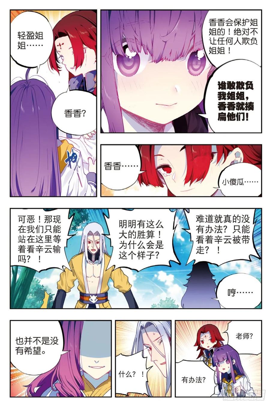 x-龙时代漫画全集免费阅读下拉式漫画,93  完全体（上）2图