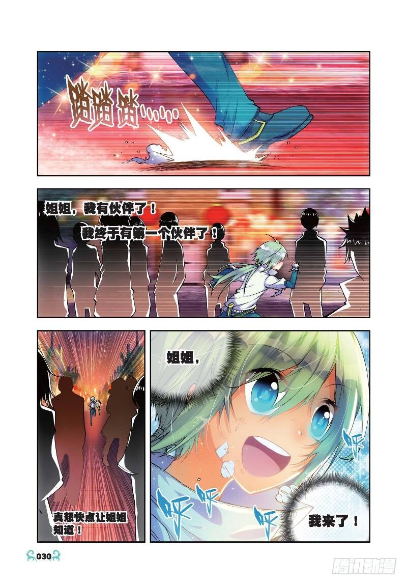 x-龙时代漫画全集免费阅读下拉式漫画,22  莫伤我兄弟！！（上）1图
