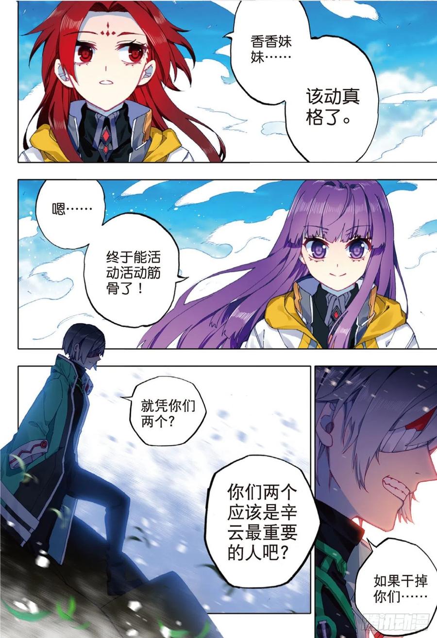 x-car漫画,90 守护挚爱的女武神（上）2图