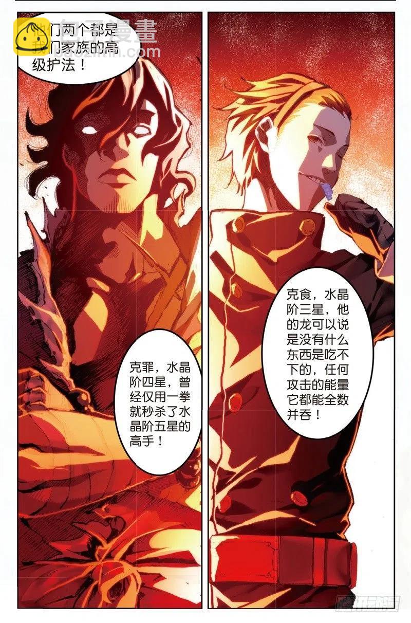 x-龙时代漫画全集免费阅读下拉式漫画,57 同学之情（下）2图