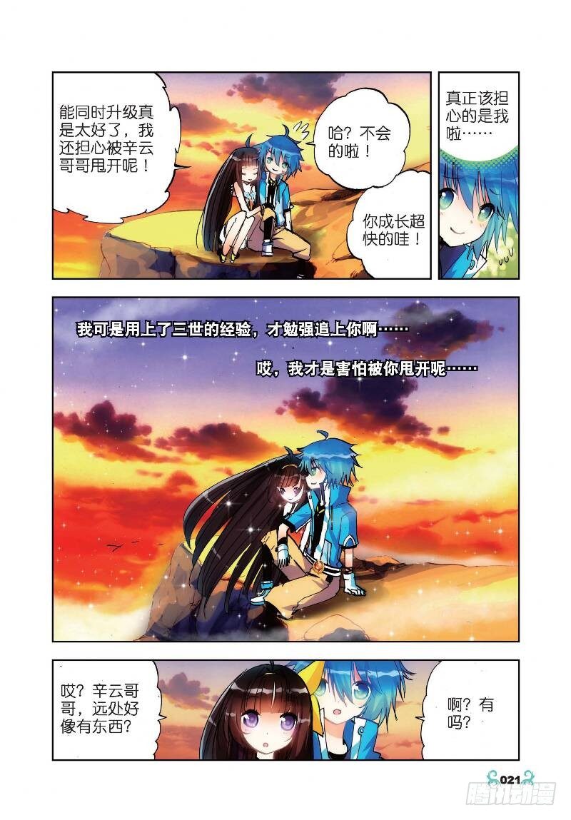 x-龙时代漫画全集免费阅读下拉式漫画,16 你是我的骄傲（下）1图