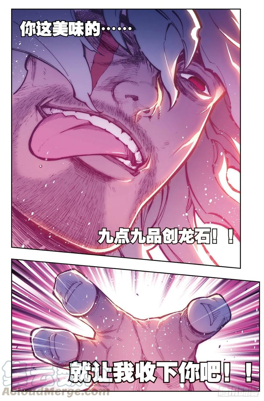 x-龙时代漫画全集免费阅读下拉式漫画,79  绝境1图