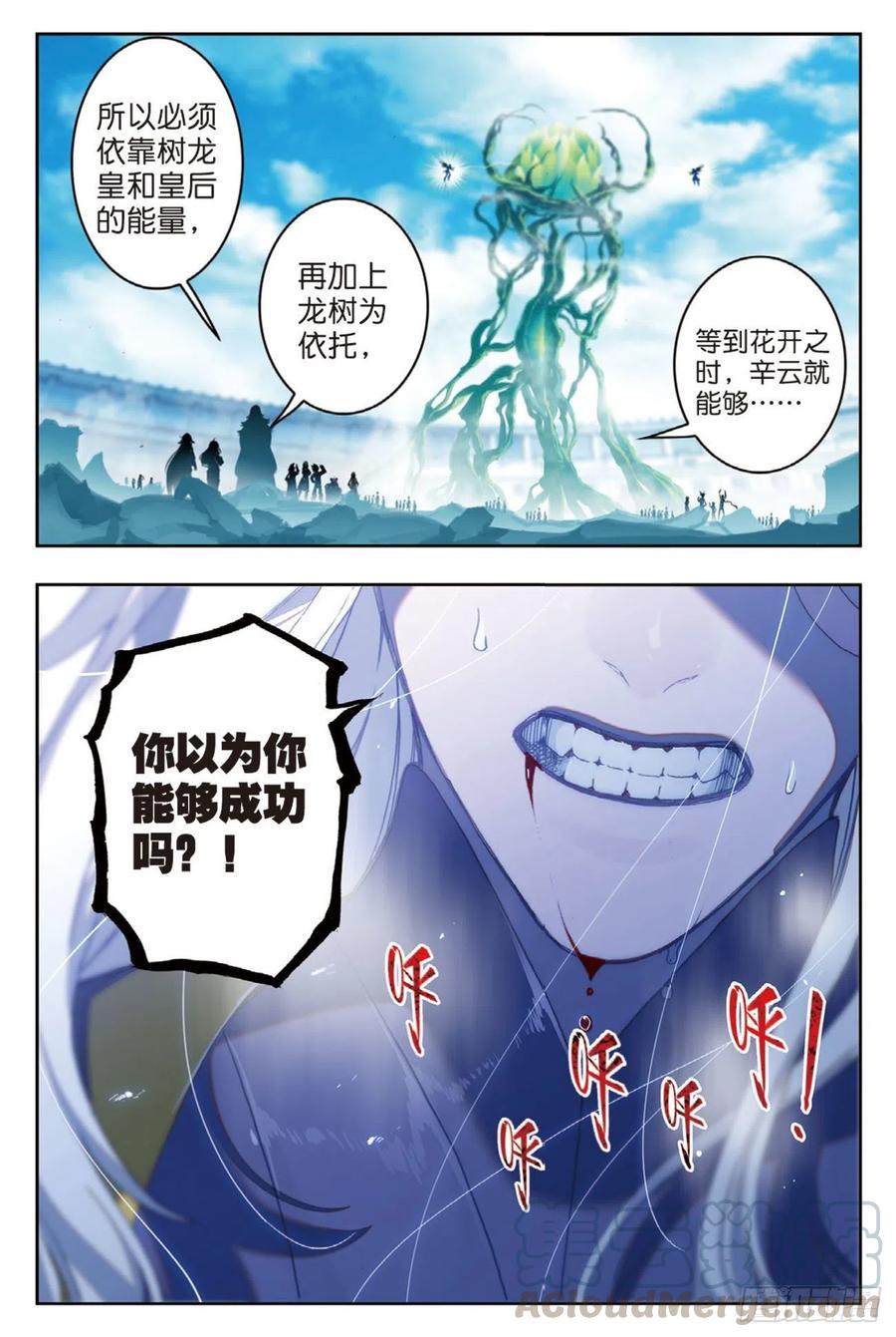 x-龙时代漫画全集免费阅读下拉式漫画,96  暗夜降临（下）1图