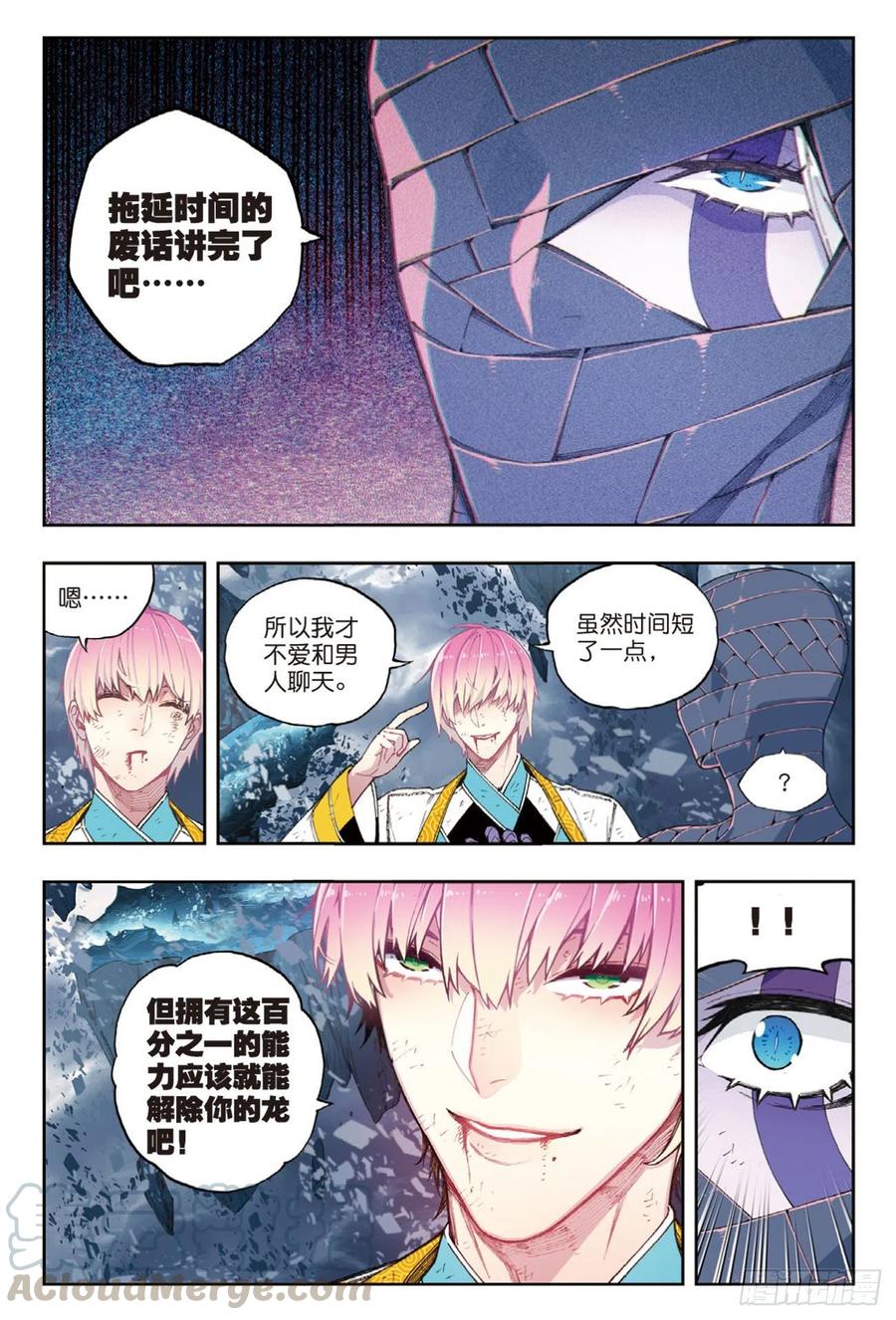 x-龙时代漫画全集免费阅读下拉式漫画,97 最后的曙光（下）1图