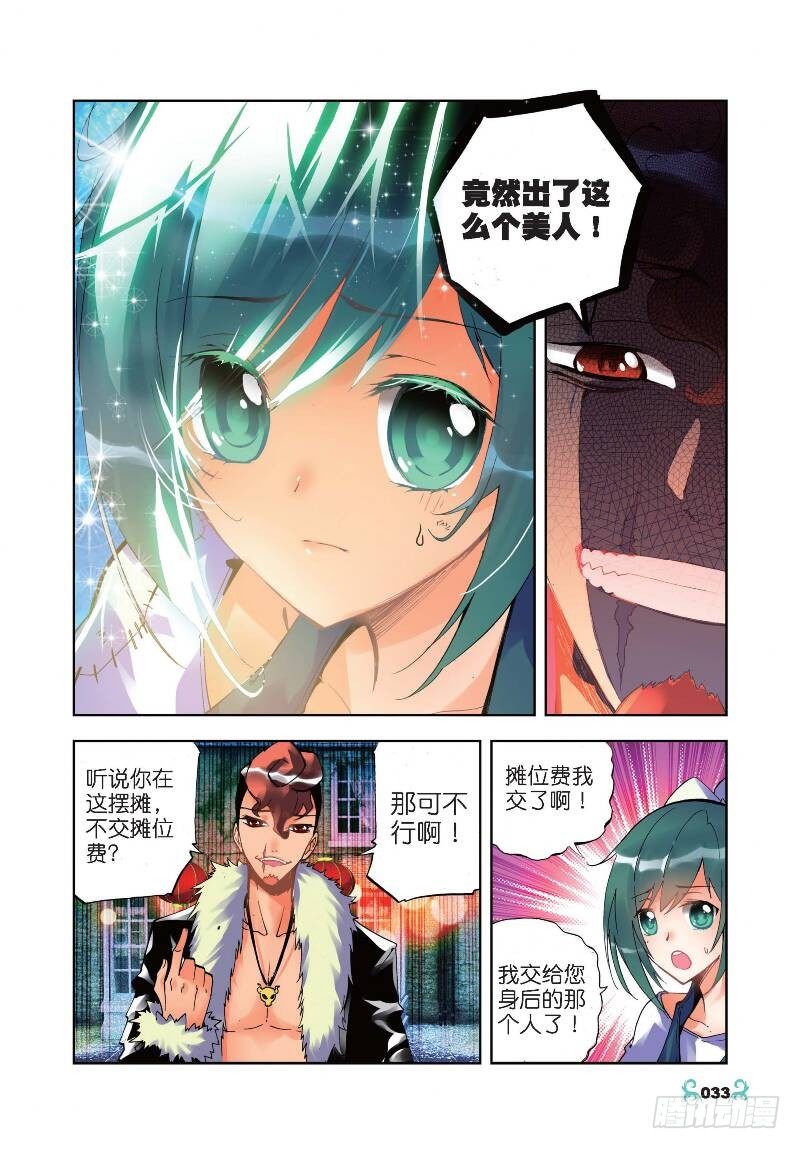 x-龙时代漫画全集免费阅读下拉式漫画,22  莫伤我兄弟！！（上）2图