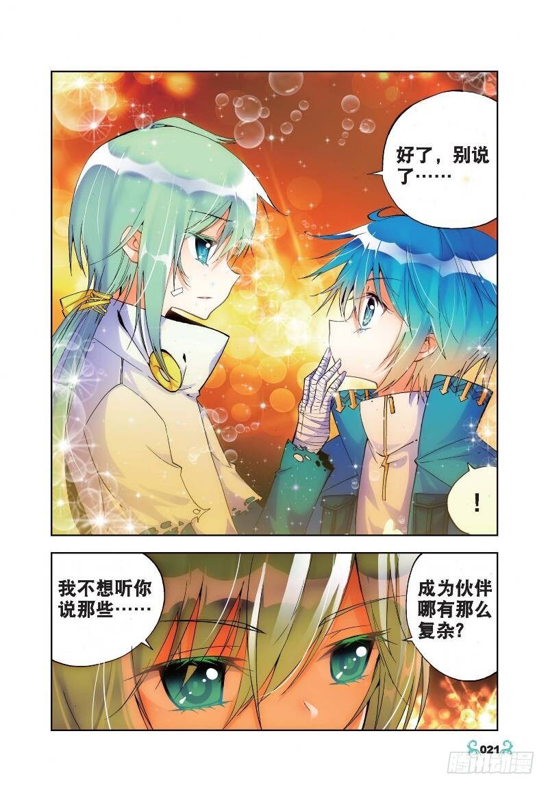 x-龙时代漫画全集免费阅读下拉式漫画,21 成为伙伴！（下）2图
