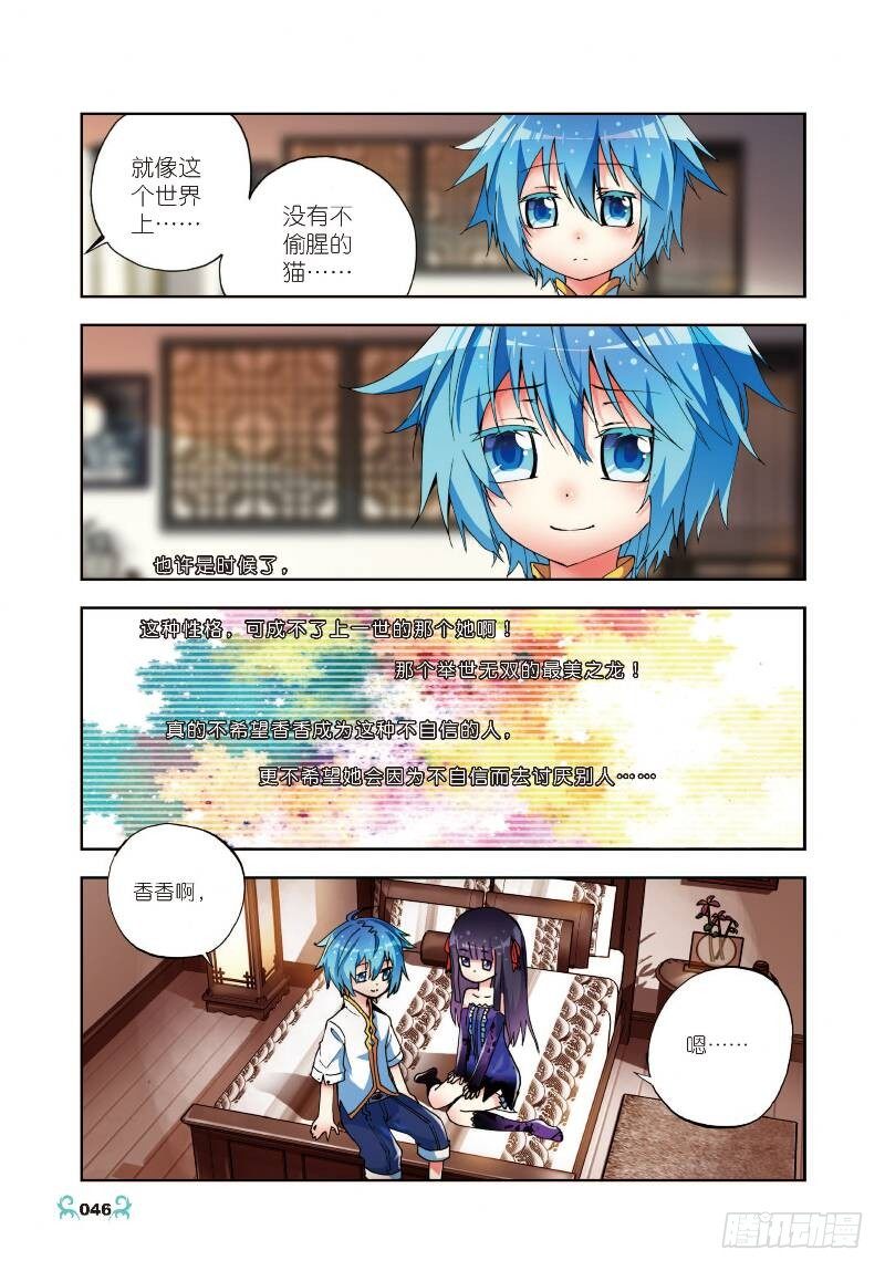 x-龙时代漫画全集免费阅读下拉式漫画,7 彼此的支持（中）2图