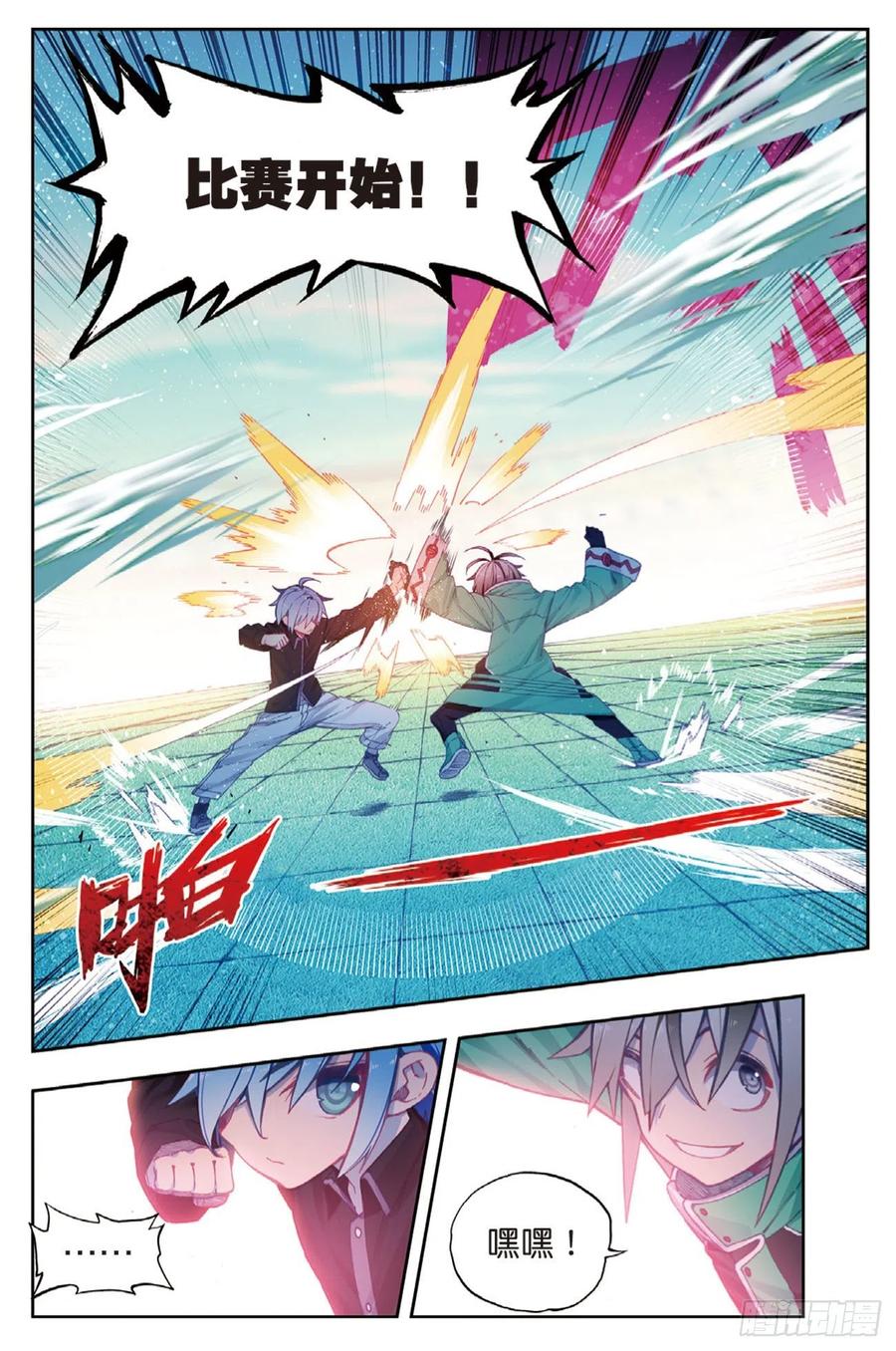 x-龙时代漫画全集免费阅读下拉式漫画,92 蛇笑（上）2图