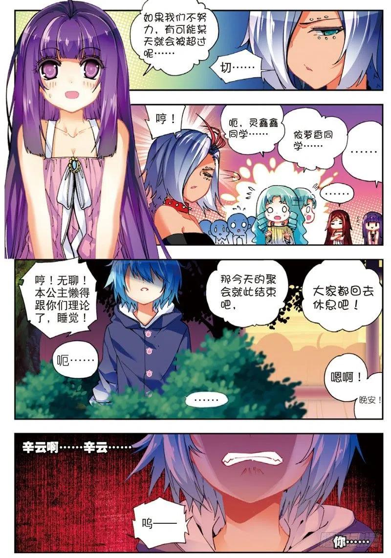 x-car漫画,46 爱的期待（下）2图