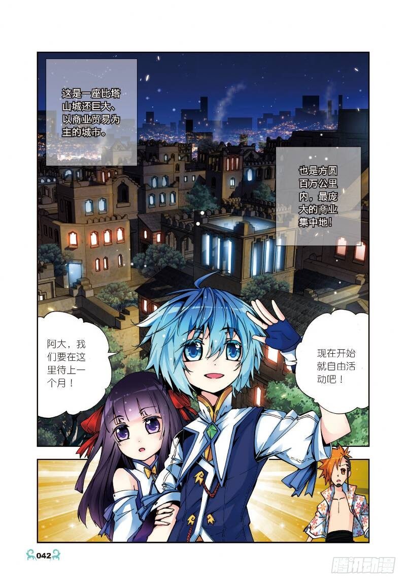 x-龙时代漫画全集免费阅读下拉式漫画,7 彼此的支持（中）2图