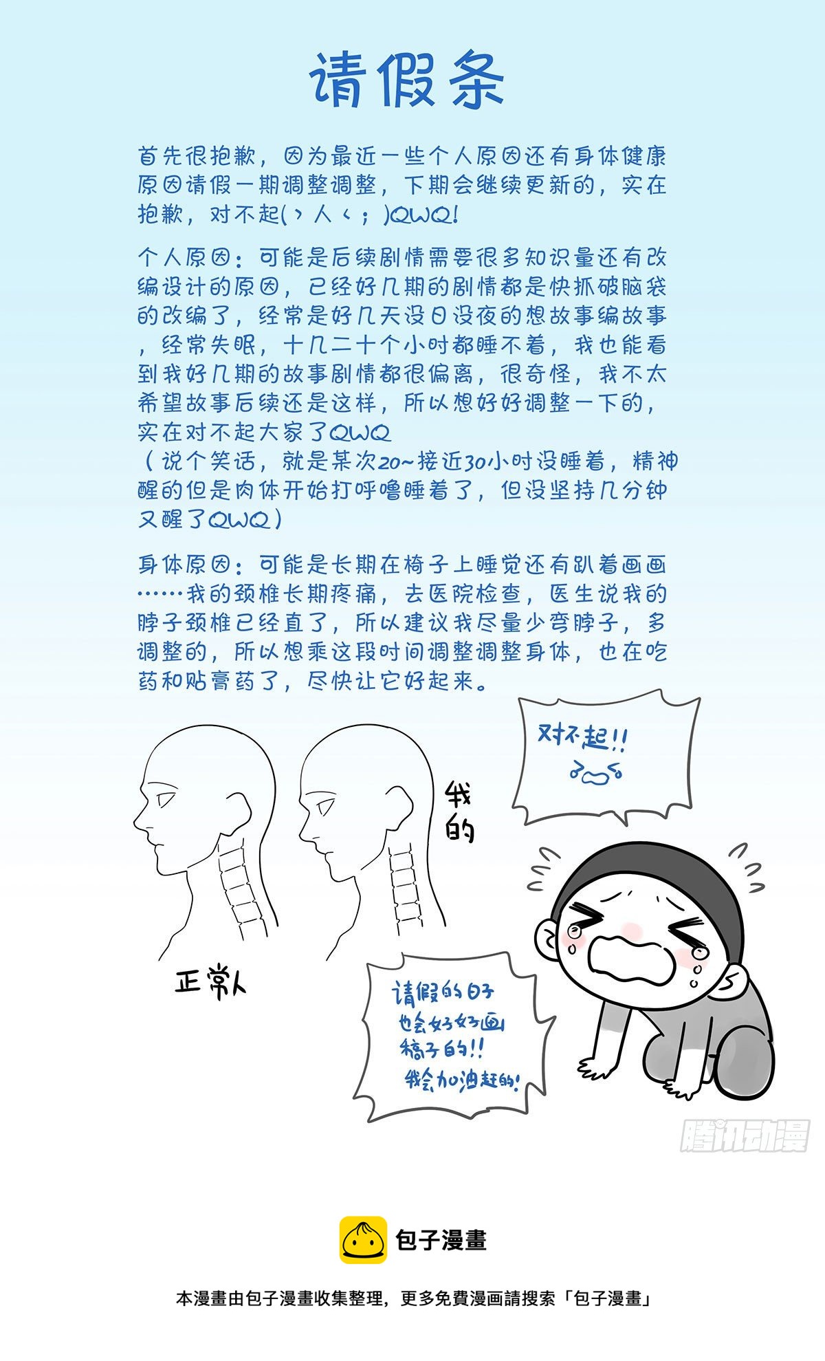 x-龙时代漫画全集免费阅读下拉式漫画,请假单1图