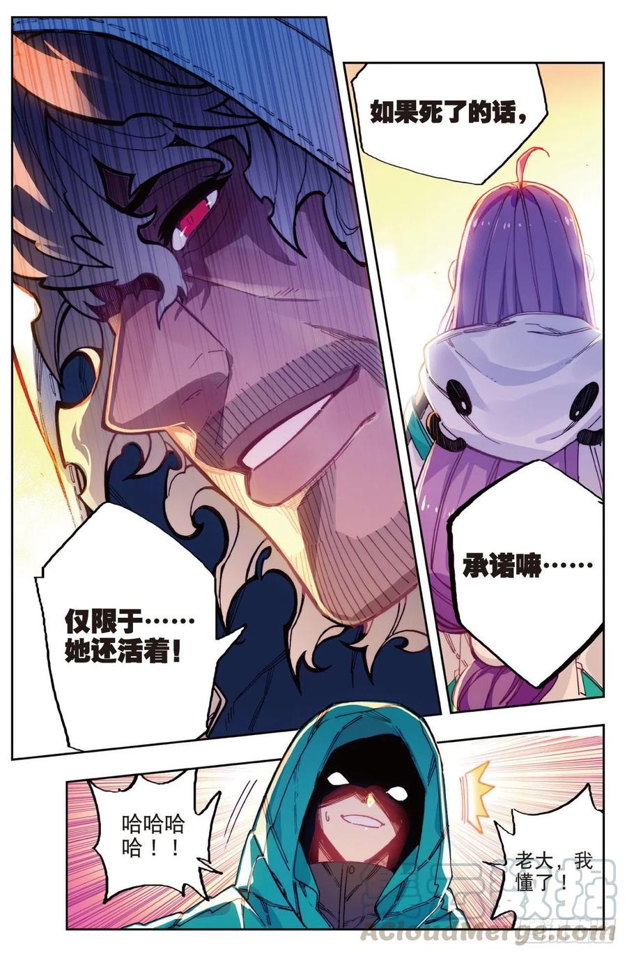 x-龙时代漫画全集免费阅读下拉式漫画,73  霜之悲1图