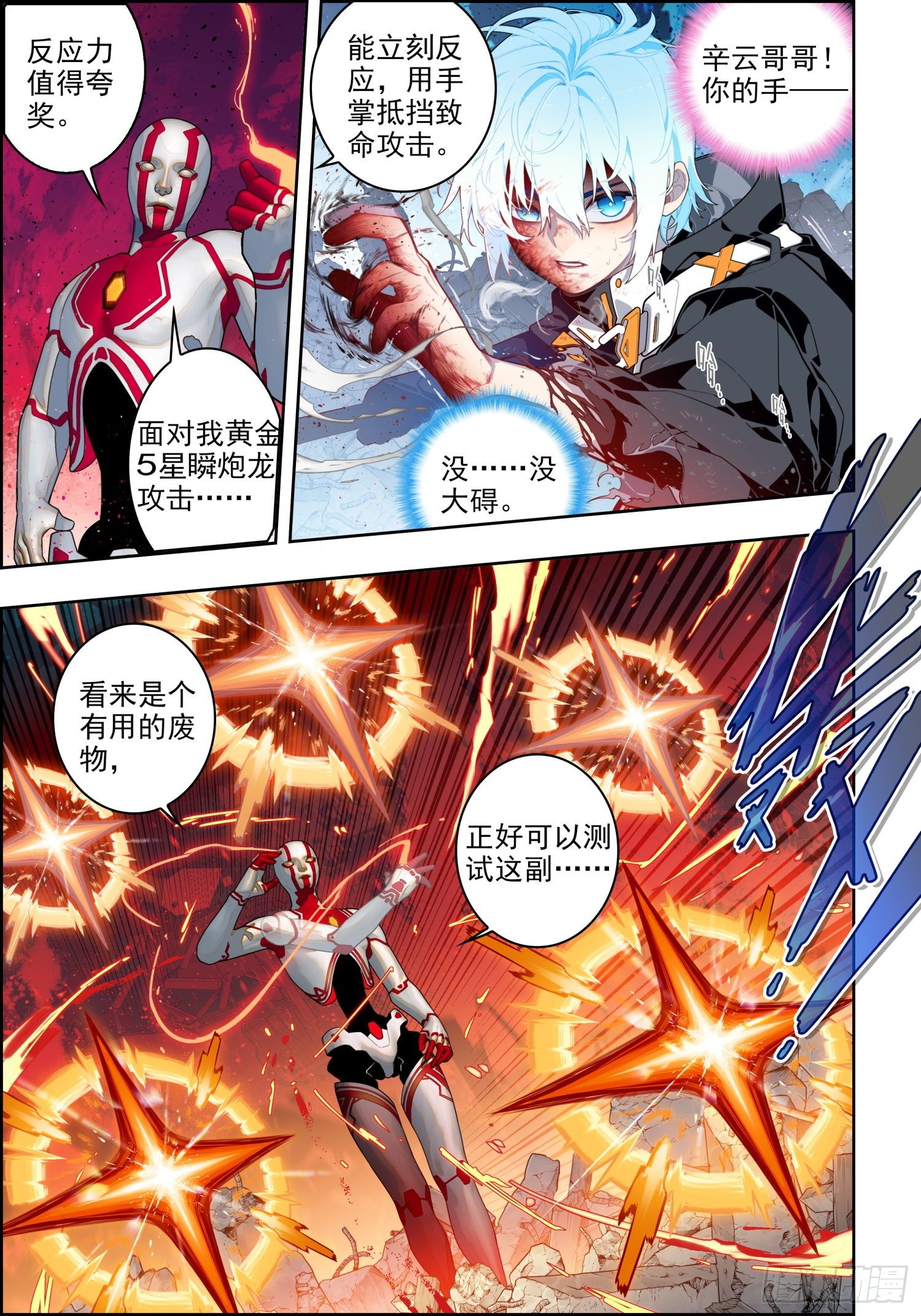 x-龙时代漫画全集免费阅读下拉式漫画,115 身陷险境1图
