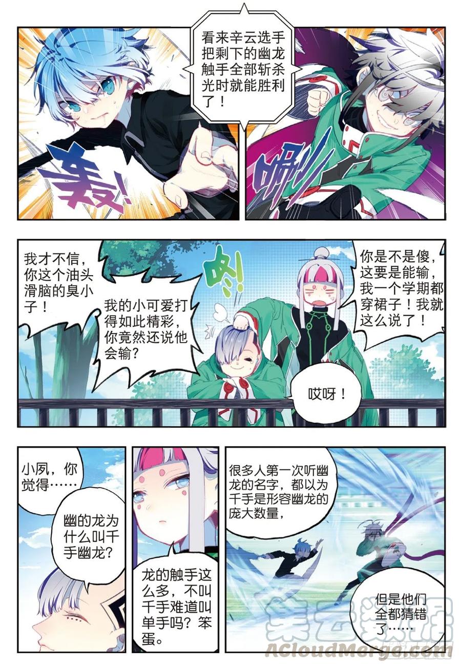 x-龙时代漫画全集免费阅读下拉式漫画,93  完全体（下）1图