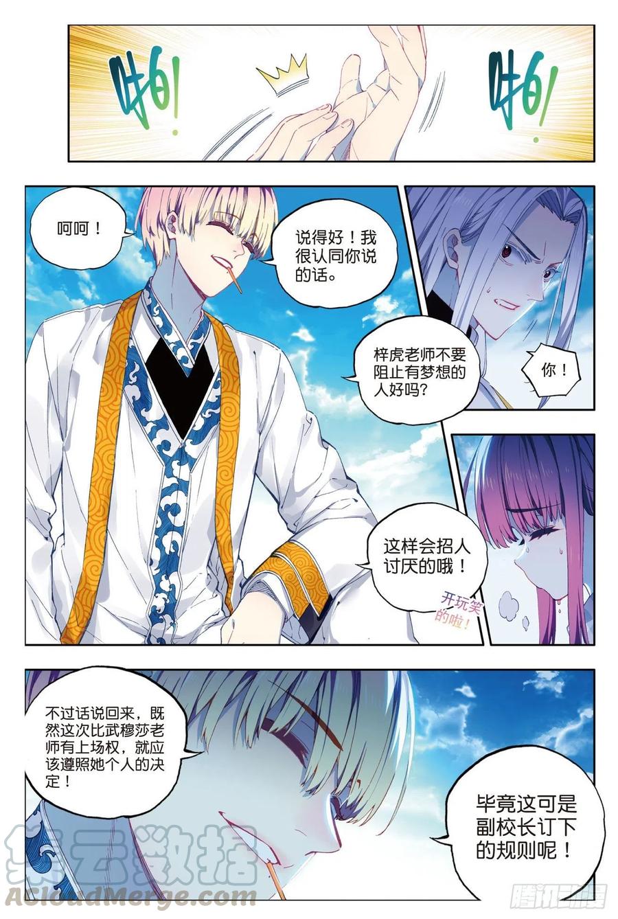 x-龙时代漫画全集免费阅读下拉式漫画,85  执着的梦想（上）1图