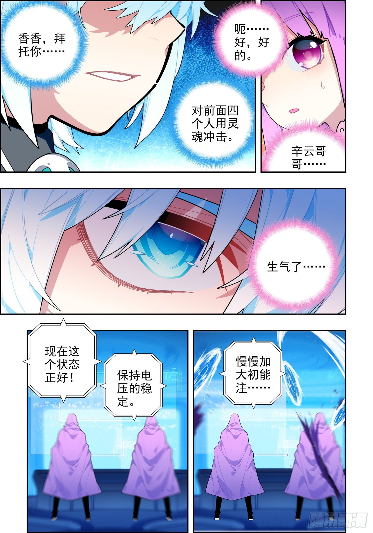 x-龙时代漫画全集免费阅读下拉式漫画,114 彼此的诺言1图
