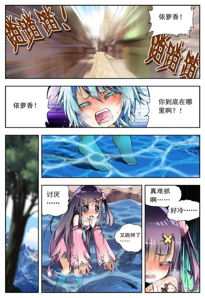 x-龙时代漫画全集免费阅读下拉式漫画,3 阿大？斑皮猪龙？！（下）1图