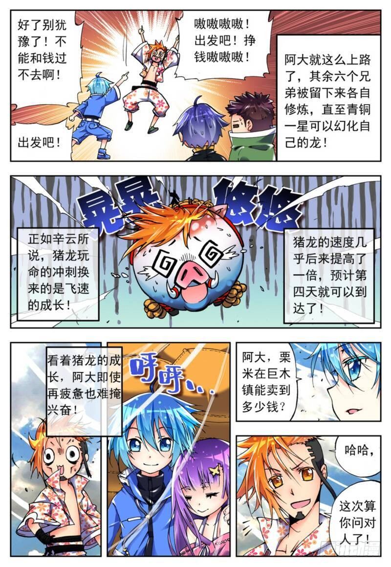 x-龙时代漫画全集免费阅读下拉式漫画,4 煽动蛊惑（中）1图