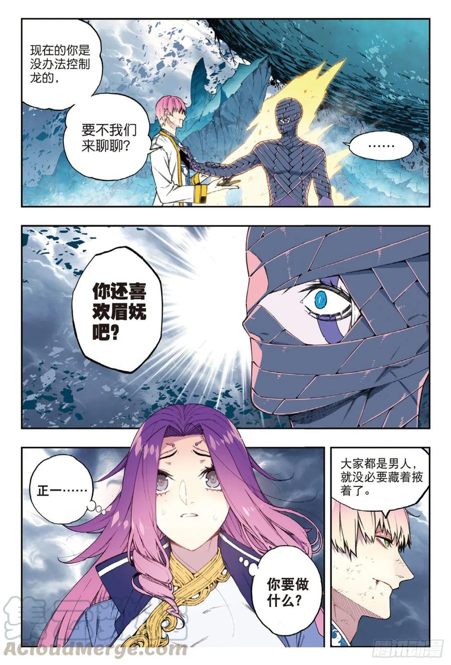x-龙时代漫画全集免费阅读下拉式漫画,97 最后的曙光（下）1图