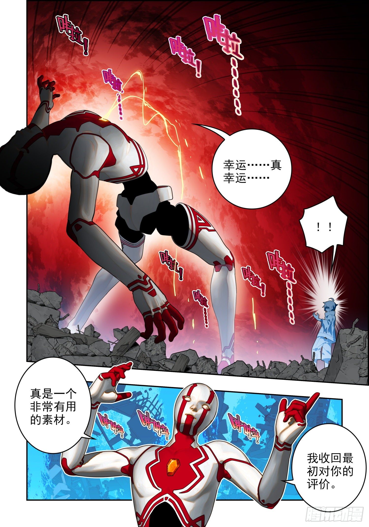x-龙时代漫画全集免费阅读下拉式漫画,115 身陷险境2图