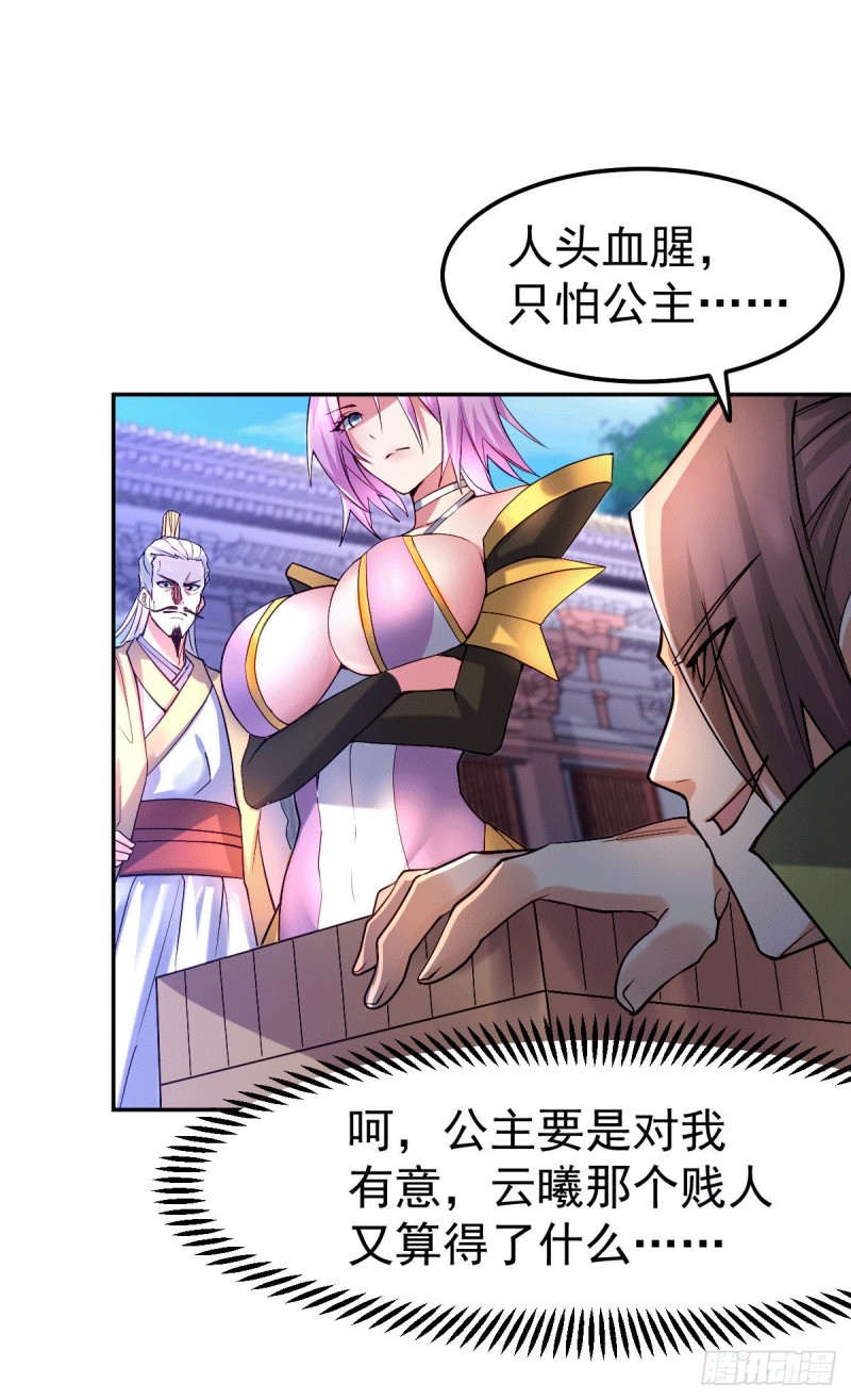 总有道侣逼我双修漫画,第98话 枭首示众1图
