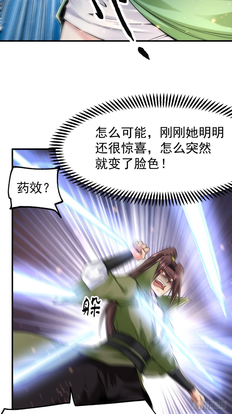 总有道侣逼我双修漫画,第85话 又被看光了！！2图