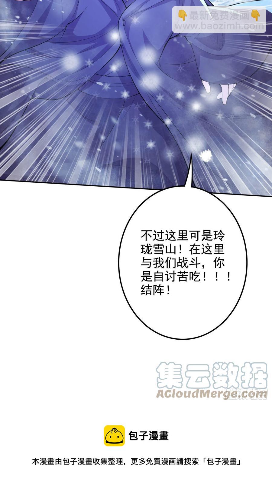 总有道侣逼我修炼动漫合集漫画,第211话 掀翻这玲珑雪山的天1图