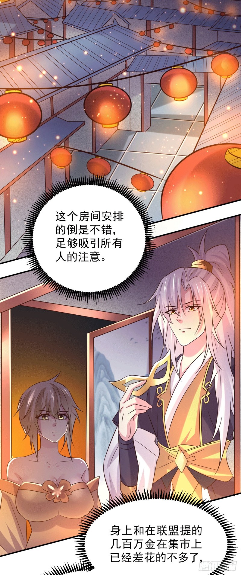 总有道侣逼我双修漫画,第116话有钱真系大晒2图