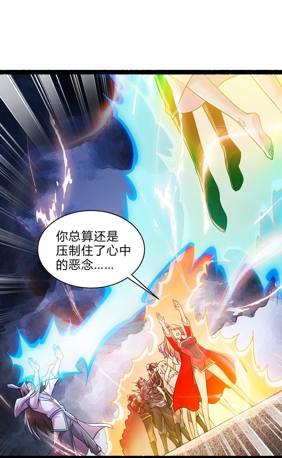 总有道侣逼我双修漫画,第313话 过者的罪赎2图