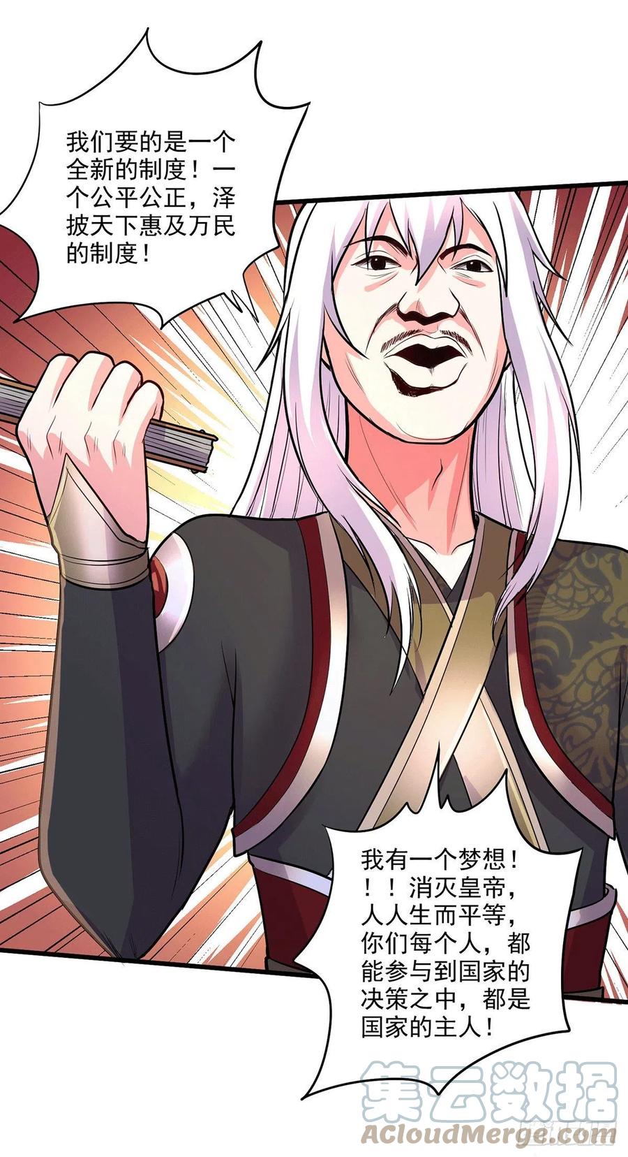 总有道侣逼我双修漫画,第204话 建立新制1图
