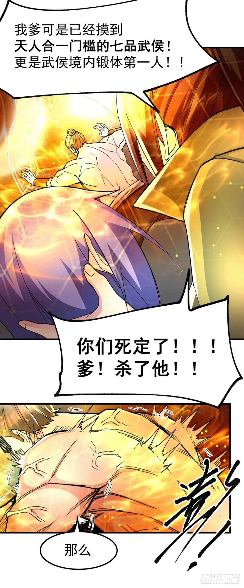 总有道侣逼我双修漫画,第94话 “父慈子孝”2图