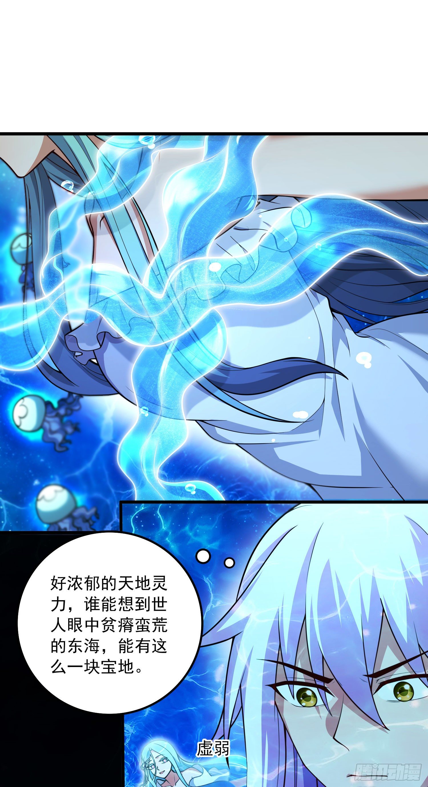 总有道侣逼我双修漫画,第237话 山珍哪有海味鲜1图