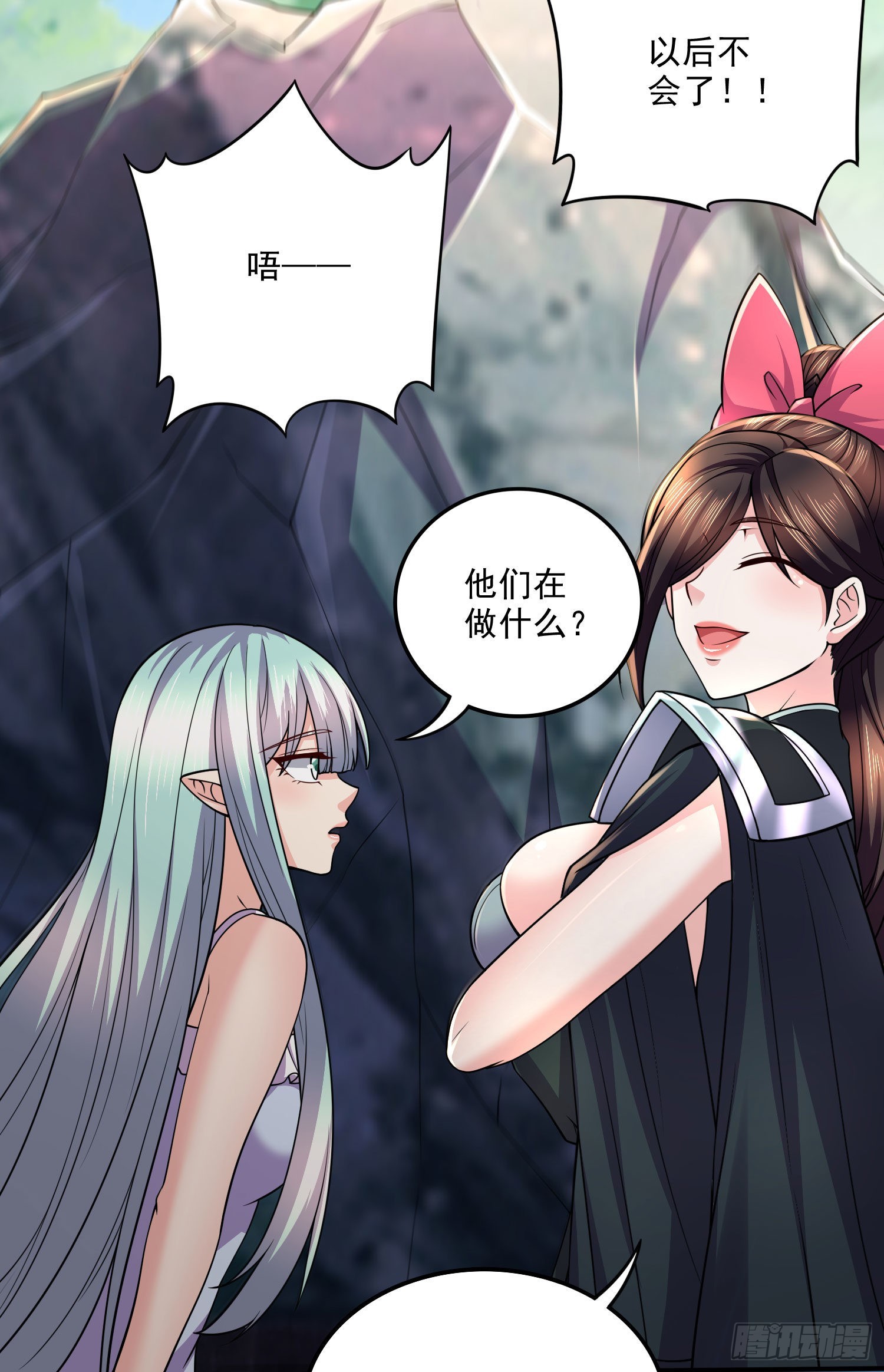 总有道侣逼我双修漫画,第251话 碰瓷香儿2图