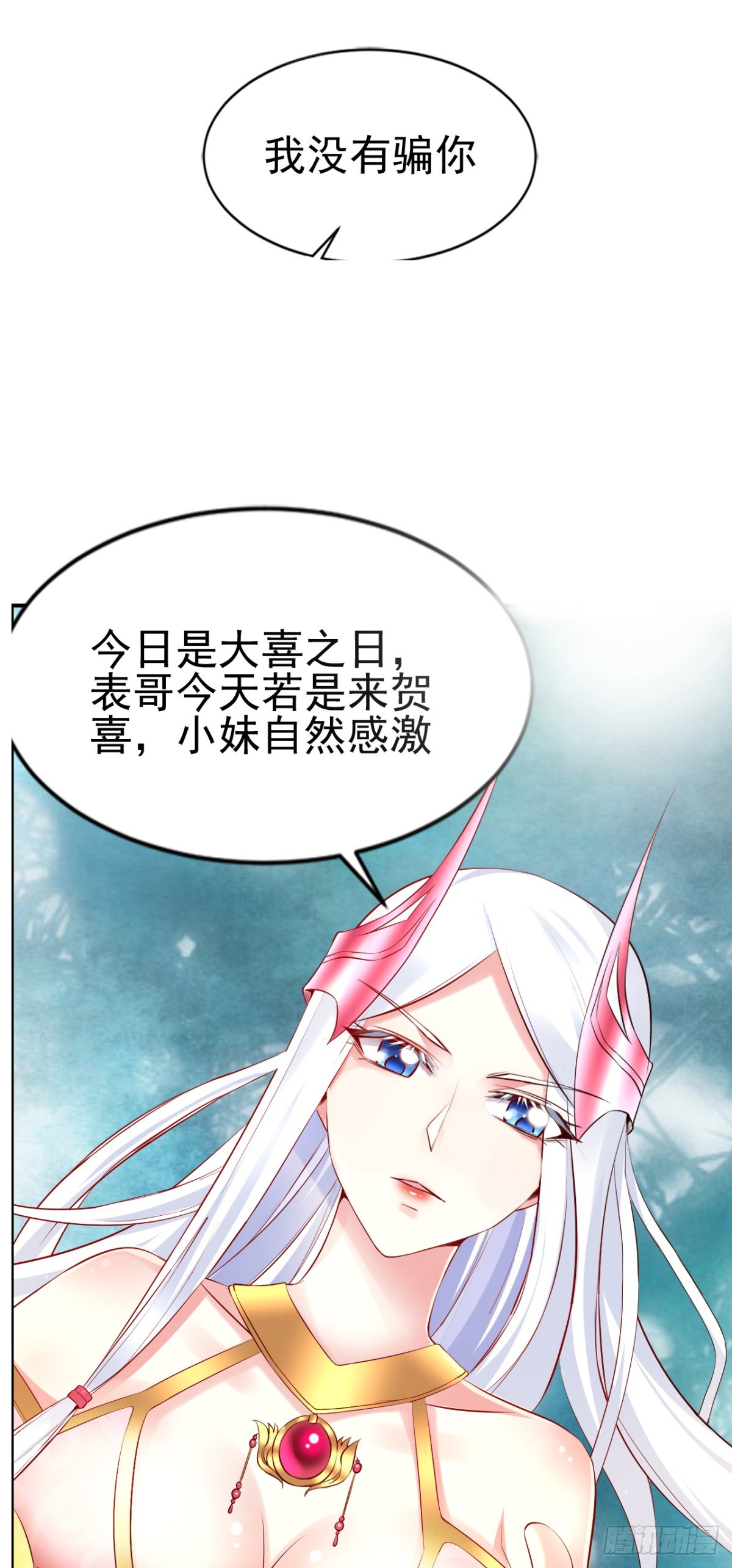 总有道侣逼我双修漫画,第4话 大闹婚礼1图