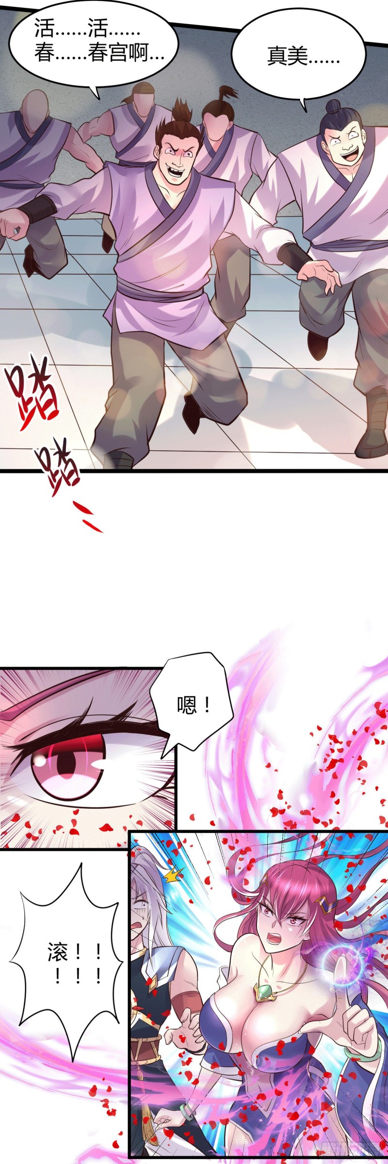 总有道侣逼我双修漫画,第130话 欧阳雪夜1图