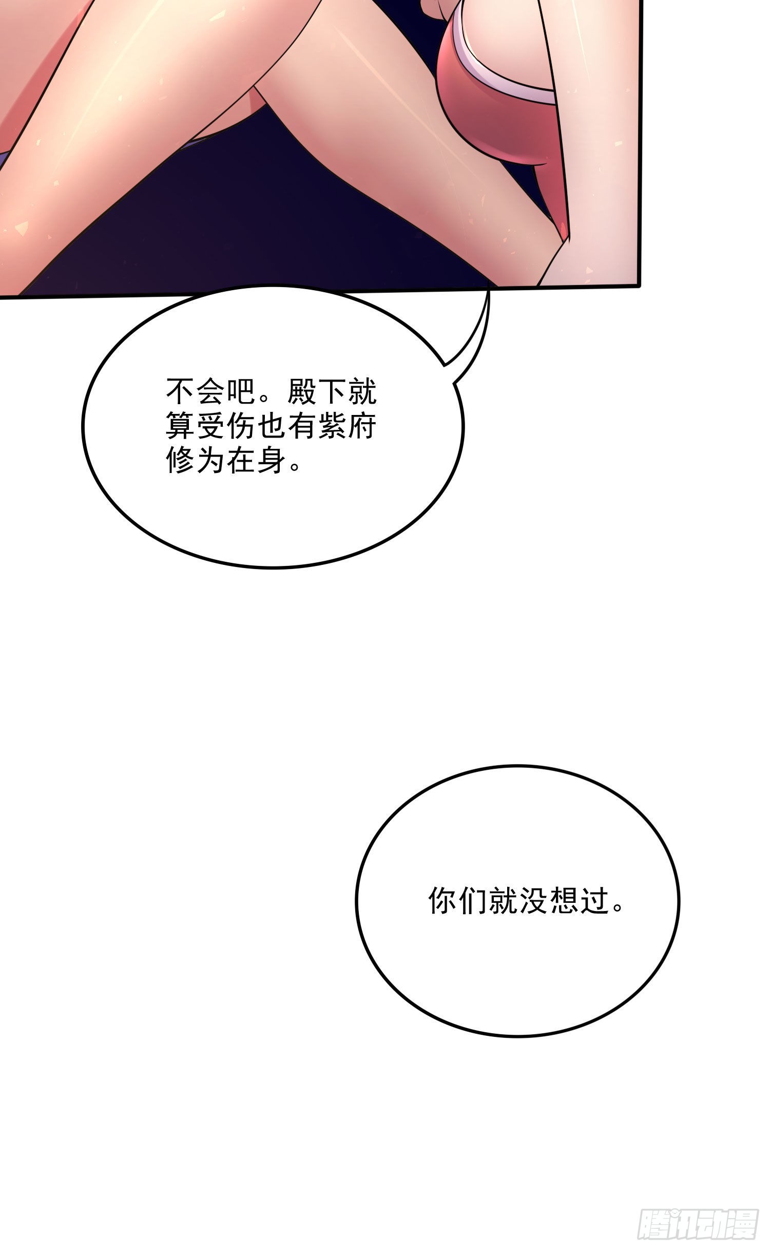 总有道侣逼我双修漫画,第249话 闺房密谋1图
