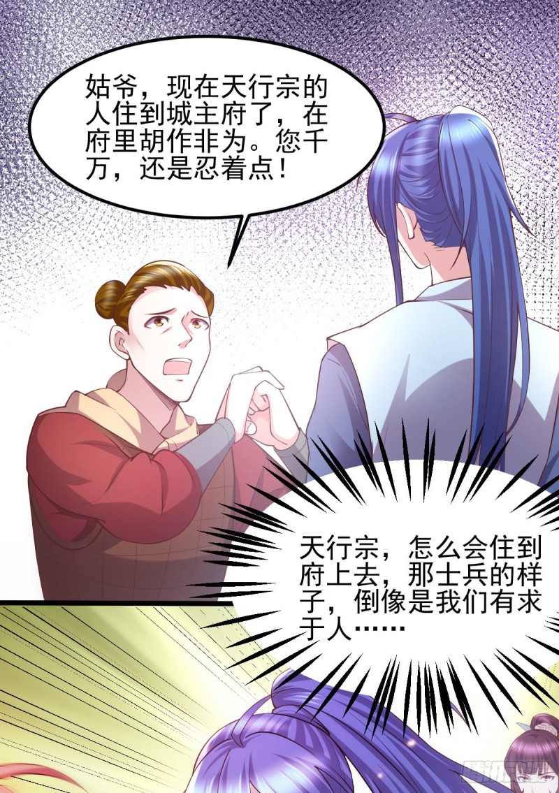 总有道侣逼我修炼简介漫画,第51话 天行宗掌控全局？！2图