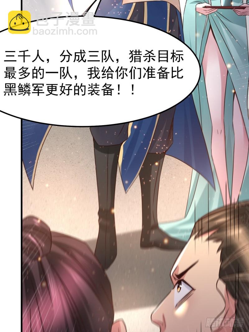 总有道侣逼我双修漫画,第68话 战争前夕1图