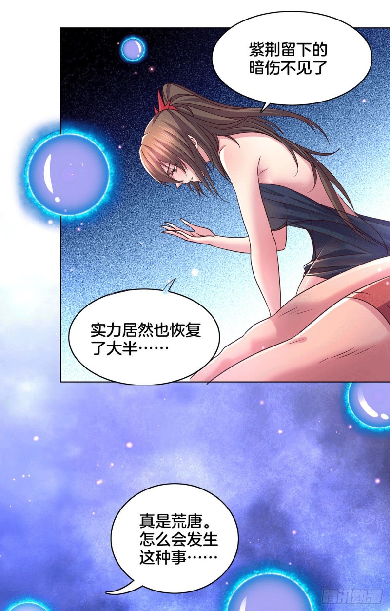 总有道侣逼我双修漫画,第148话 双修2图
