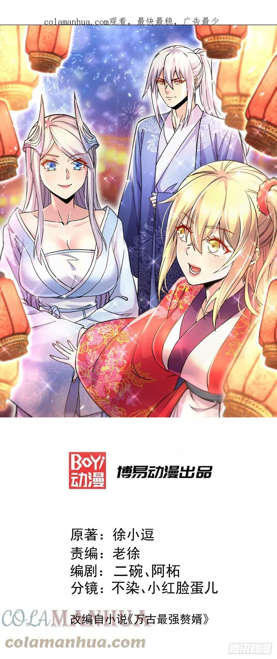 总有道侣逼我双修结局漫画,第305话 东陵君1图