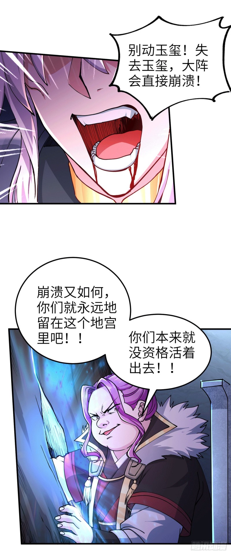 总有道侣逼我双修漫画,第142话 玉玺被夺2图