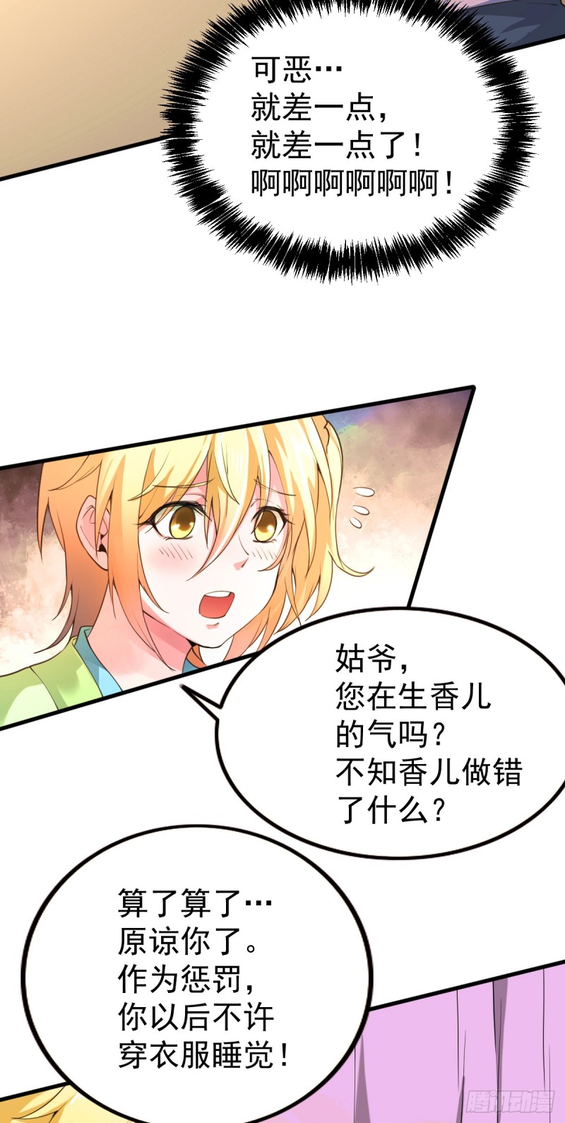 总有道侣逼我双修漫画,第26话 你看本子，我看你~1图