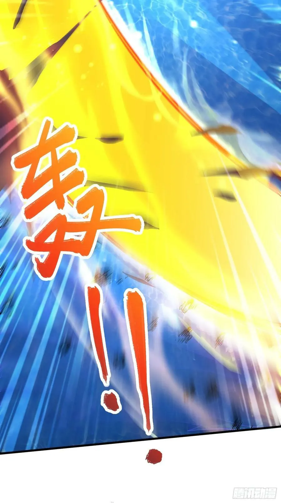 总有道侣逼我双修漫画,第305话 东陵君1图