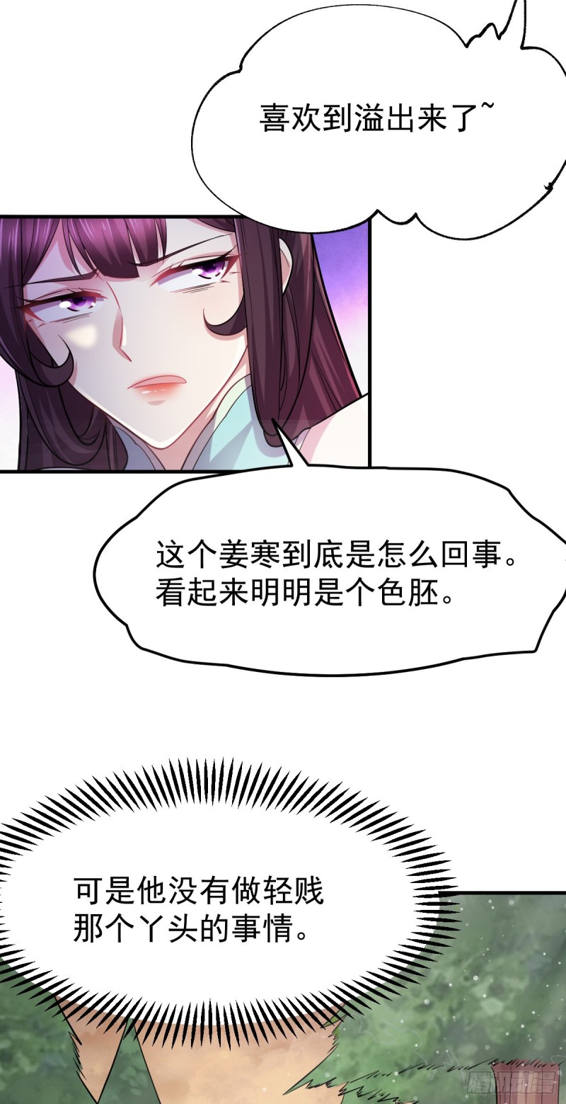 总有道侣逼我双修漫画,第48话 宁蓉的改变1图
