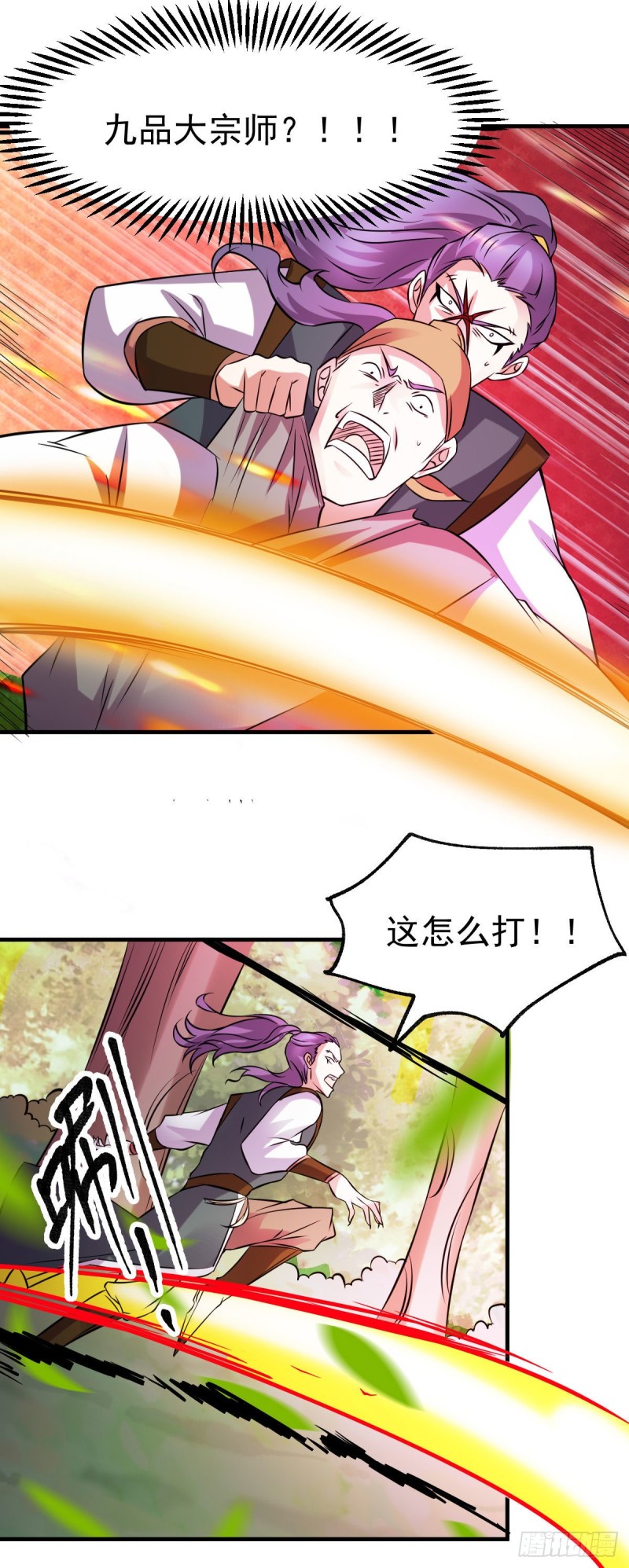 总有道侣逼我双修漫画,第36话 姜一剑2图
