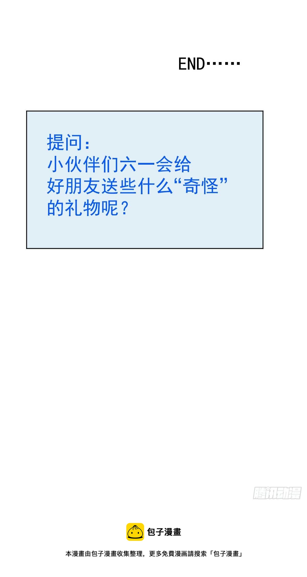 总有道侣逼我双修漫画,番外：祝大家六一快乐！1图