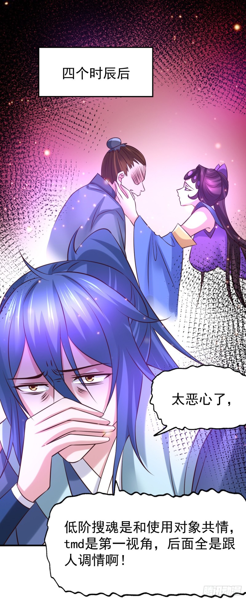 总有道侣逼我双修漫画,第47话 宁蓉的遭遇1图