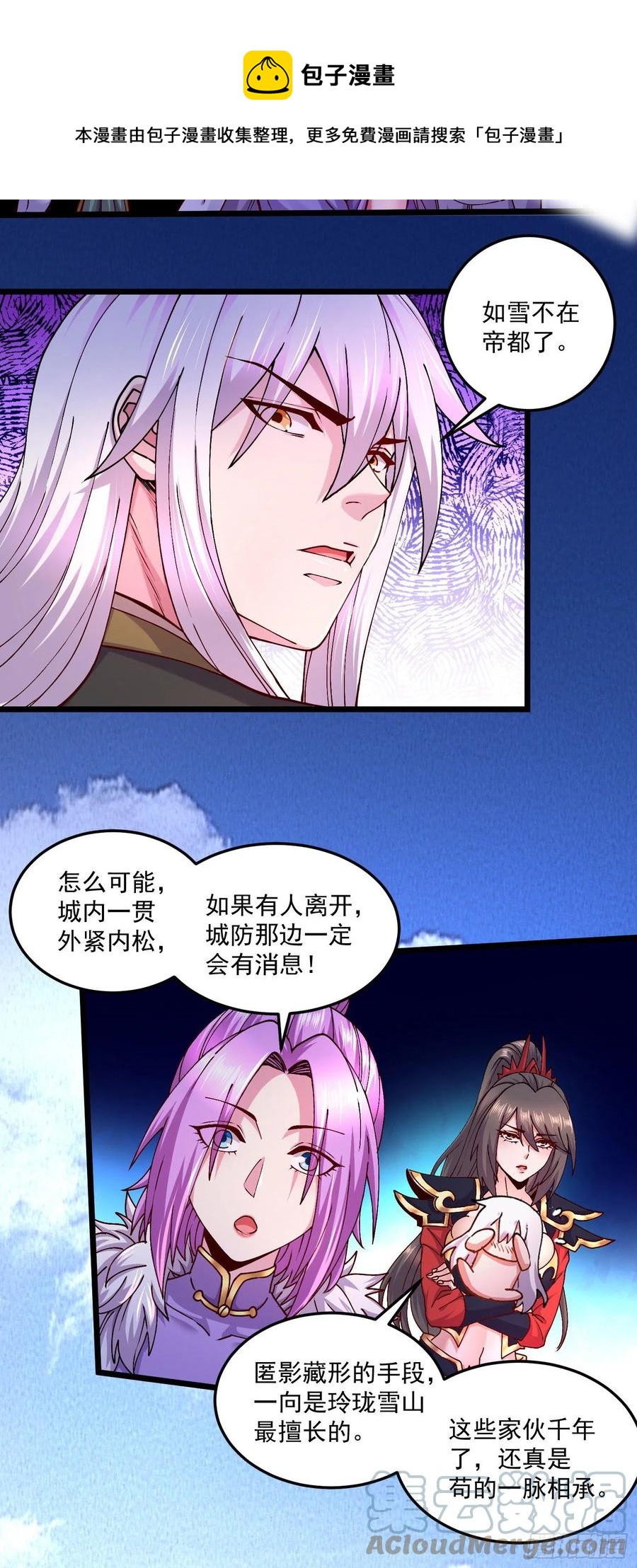 总有道侣逼我修炼原著漫画,第205话 如雪不见了！1图