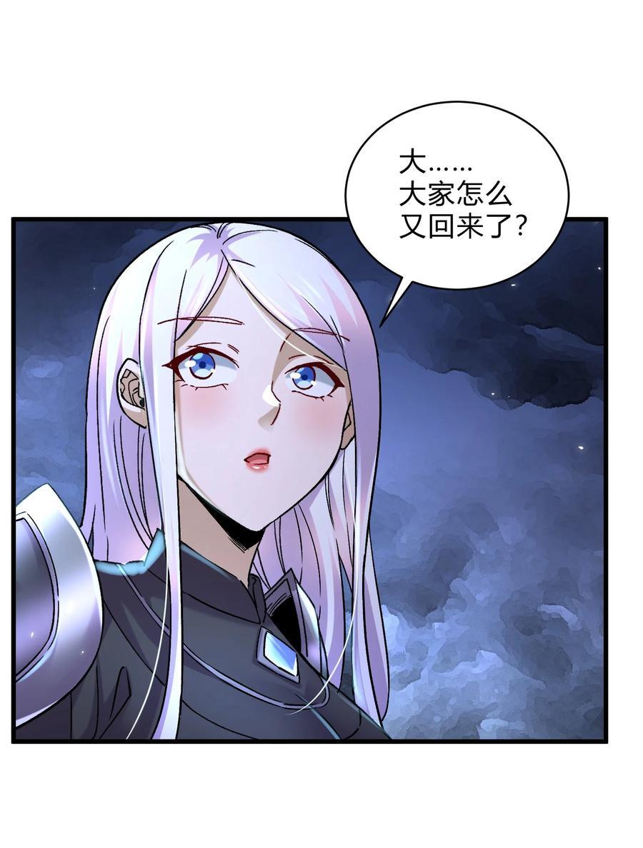 总有道侣逼我双修漫画,第313话 过者的罪赎2图