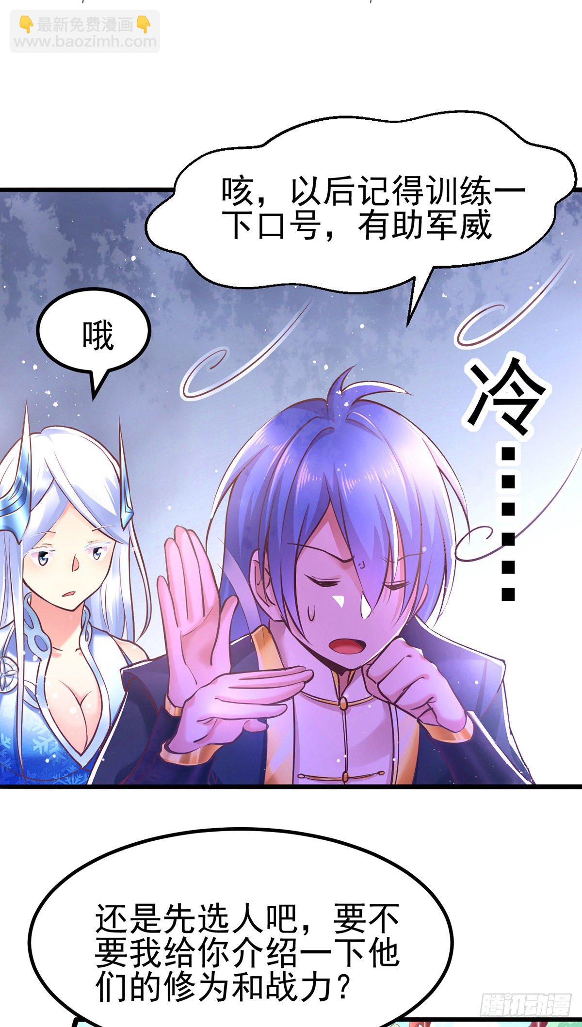 总有道侣逼我双修漫画,第10话 沙场秋点兵1图